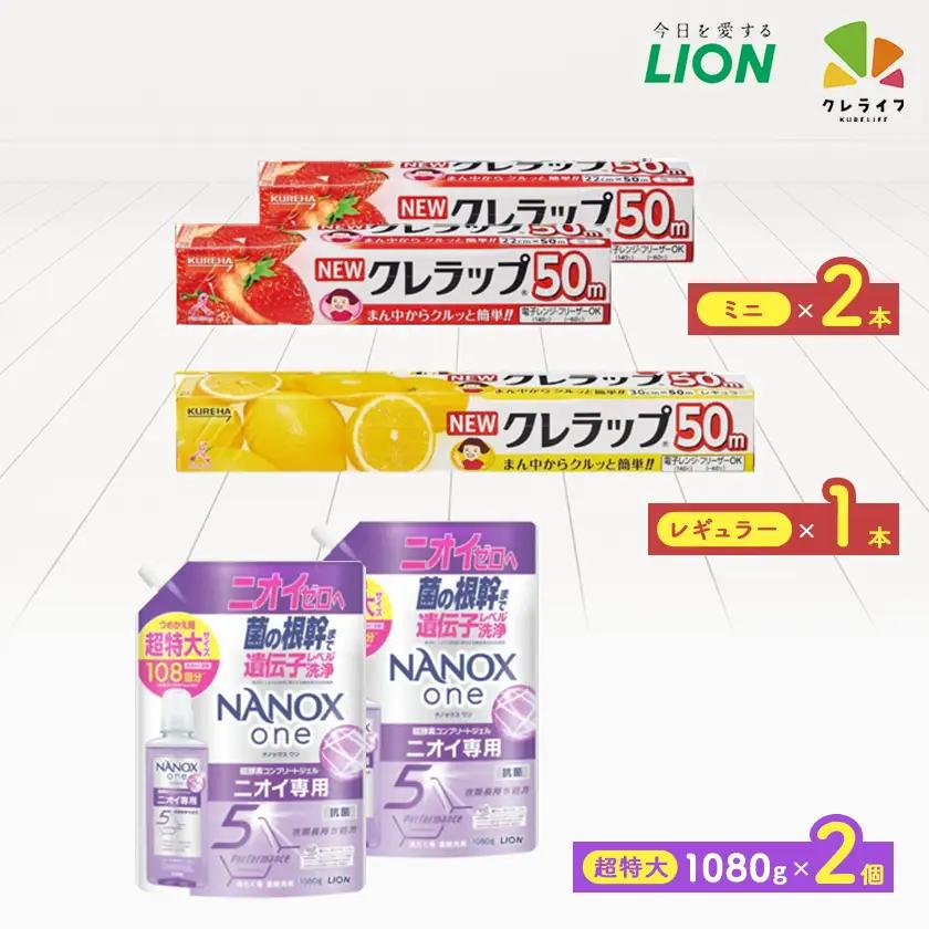 日用品生活応援セット(ライオン洗剤2個・クレラップ3本)【配送不可地域：離島・沖縄県】【1695249】