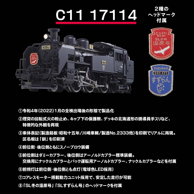 数量限定「SL冬の湿原号」C11 171+14系500番台 6両セット（1/150スケール精密鉄道模型） _F4F-7753
