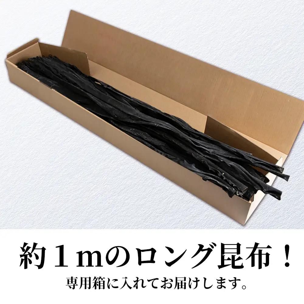 〈予約受付〉1等級 乾燥昆布 1kg 【上磯郡漁業協同組合】 知内 出汁 だし 北海道 コンブ こんぶ