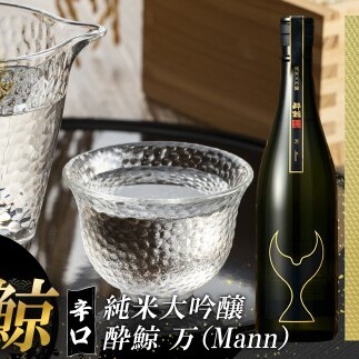 酔鯨 純米大吟醸 万（Mann）720ml お酒 酒 さけ すいげい 日本酒 純米吟醸 大吟醸 一升瓶 地酒 アルコール 度数 17度 おさけ 食中酒 辛口 まろやか おいしい【株式会社とさもん】 [