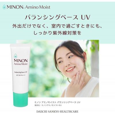 ふるさと納税 雲南市 ミノンアミノモイストバランシングベースUV 25g×3本(雲南市) |  | 03