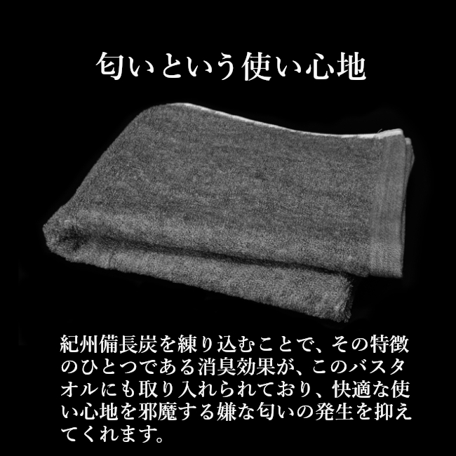【驚異の消臭効果】紀州備長炭フェイスタオル4枚セット 010B254