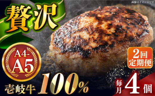 【全2回定期便】壱岐牛100％ プレミアムハンバーグ 150g×4 《壱岐市》【KRAZY MEAT】 A5 A4 冷凍 和牛 肉 牛肉 BBQ ハンバーグ 贈答品 [JER156]