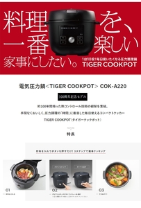 【新製品】タイガー 100周年記念モデル タイガー魔法瓶 電気圧力調理鍋　COK-A220WM マットホワイト　＜TIGER COOKPOT＞【 家電  キッチン家電 おすすめ 人気 台所家電 大阪府