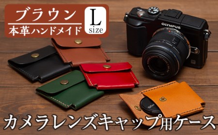 a501-02 ＜ブラウン＞本革ハンドメイド！5色から選べるカメラレンズキャップ用ケース(Lサイズ)！メンズレディース問わず使いやすい日本製レンズキャップホルダー【皮革工房凜】