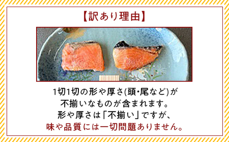 H7-D3【訳あり】骨なしサーモン西京漬け 個包装8切