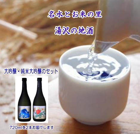 【ふるさと納税】秋田湯沢の地酒（大吟醸唐獅子・牡丹）セット【小川忠太郎商店】[H4-5201]