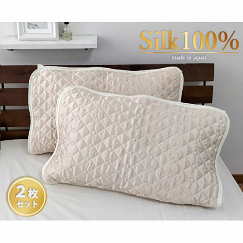 【ふるさと納税】枕カバー Mサイズ 43×63cm 2枚 アイボリー セット 美髪 ケア シルク 100% 枕パッド 枕パット 枕 カバー 洗える シルクの枕カバー 髪 美容 日本製 寝具 大阪府 岸和田市　お届け：お申し込み後、3週間程度で順次発送予定