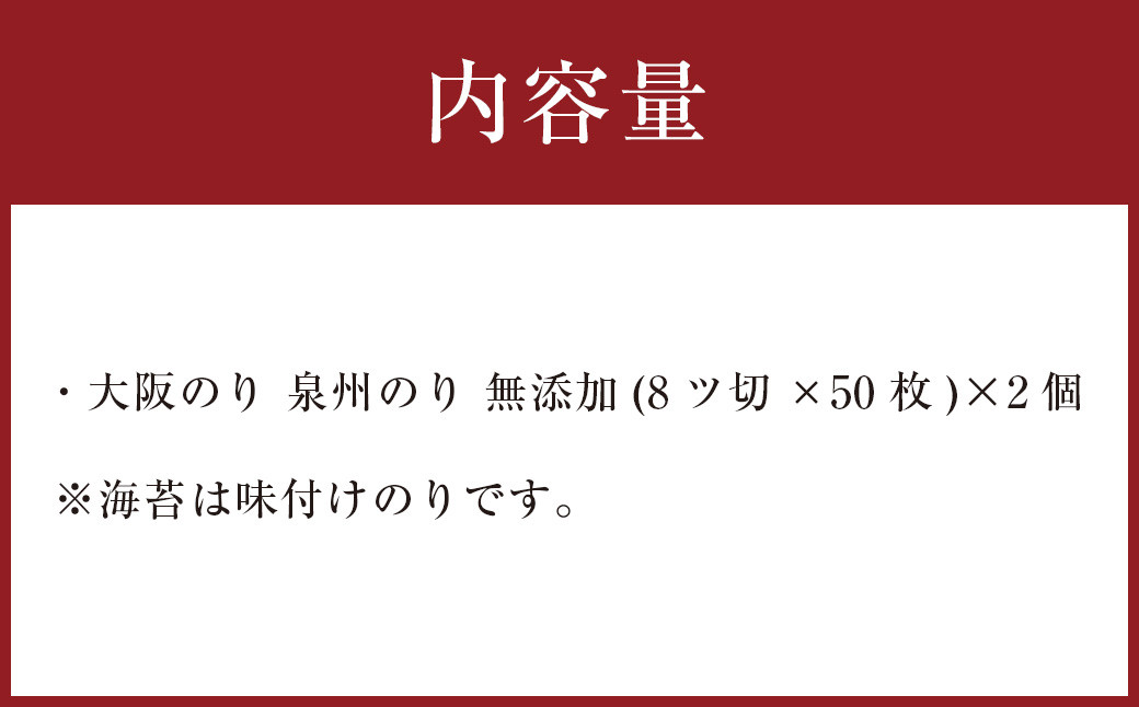 大阪のり 味付け海苔 2個セット｜のり 海苔 国産 味付き 味付け セット 大阪府 大阪 おおさか 阪南市 阪南