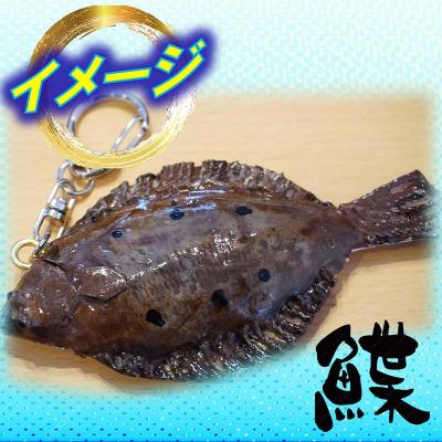 ふるさと納税 山田町 手作り 本物そっくり魚の模型キーホルダー×6個 |  | 01