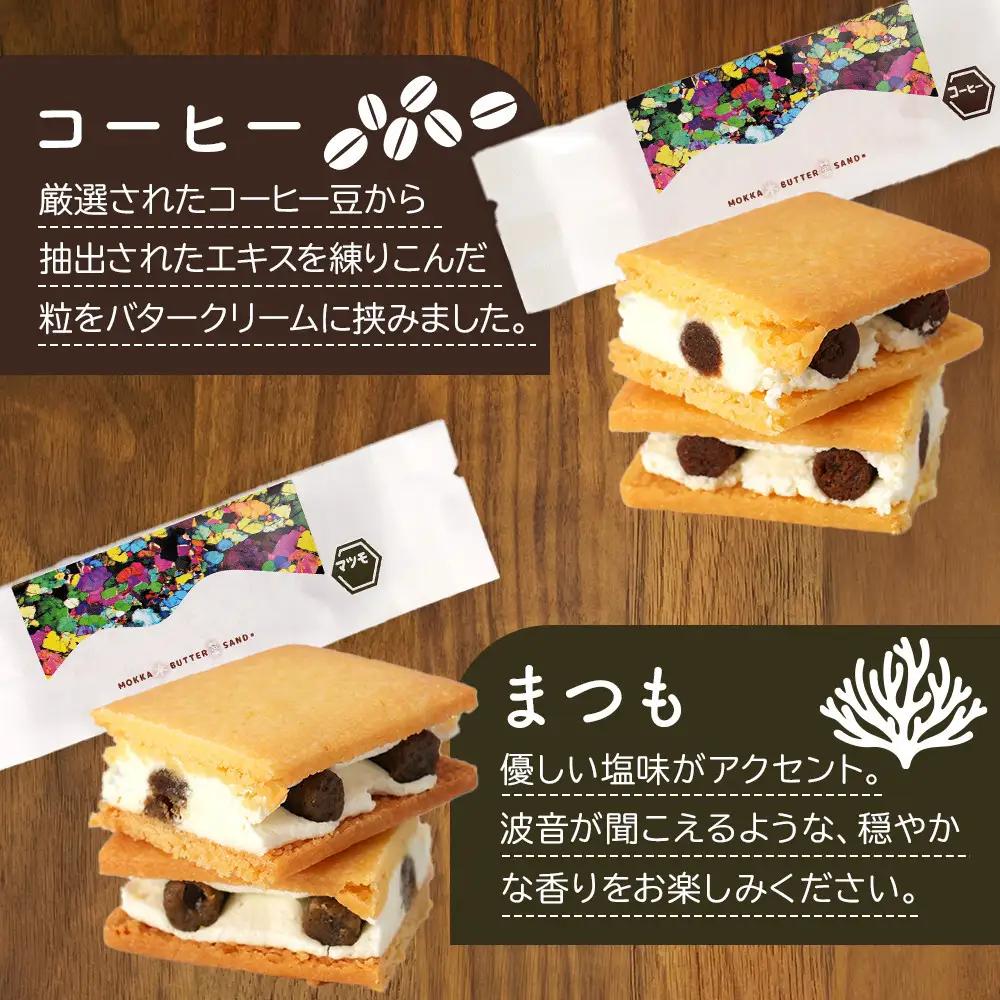 北海道木菓バターサンド8種　計12個入 サンド