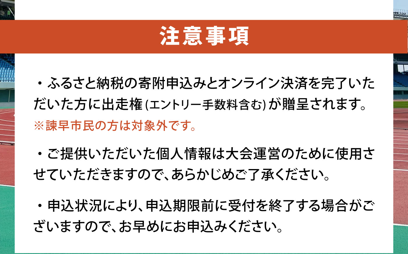 【2027年1月31日(日)開催】長崎ミュージックフェスマラソン2027 出走権 1名様分(フルマラソン) / マラソン マラソン大会 マラソン出走権 マラソン大会出走権 出走権 出走 ランナー / 