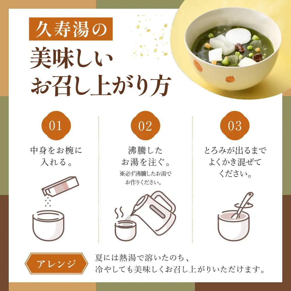 【俵屋吉富】久寿湯 3種10個入｜京都 スイーツ 老舗 和菓子店 くずゆ 人気セット