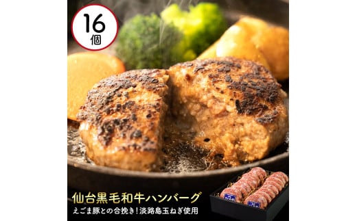 淡路産玉ねぎを使用したお肉屋さんが本気で作ったこだわりのハンバーグ アサイミート 黒毛和牛ハンバーグ 140g 16個セット