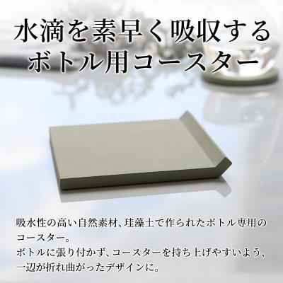 ふるさと納税 北秋田市 soil コースター for ボトル【ブラック】珪藻土 日本製|drlz-070101c |  | 01