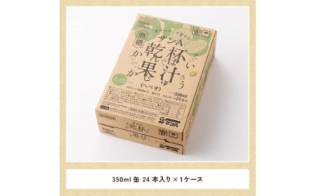 【地域限定】へべず酎ハイ 「乾杯果汁」 缶 （350ml×24本）【 アルコール 柑橘系 酒 お酒 チューハイ リキュール アルコール 度数5% アルコール飲料】