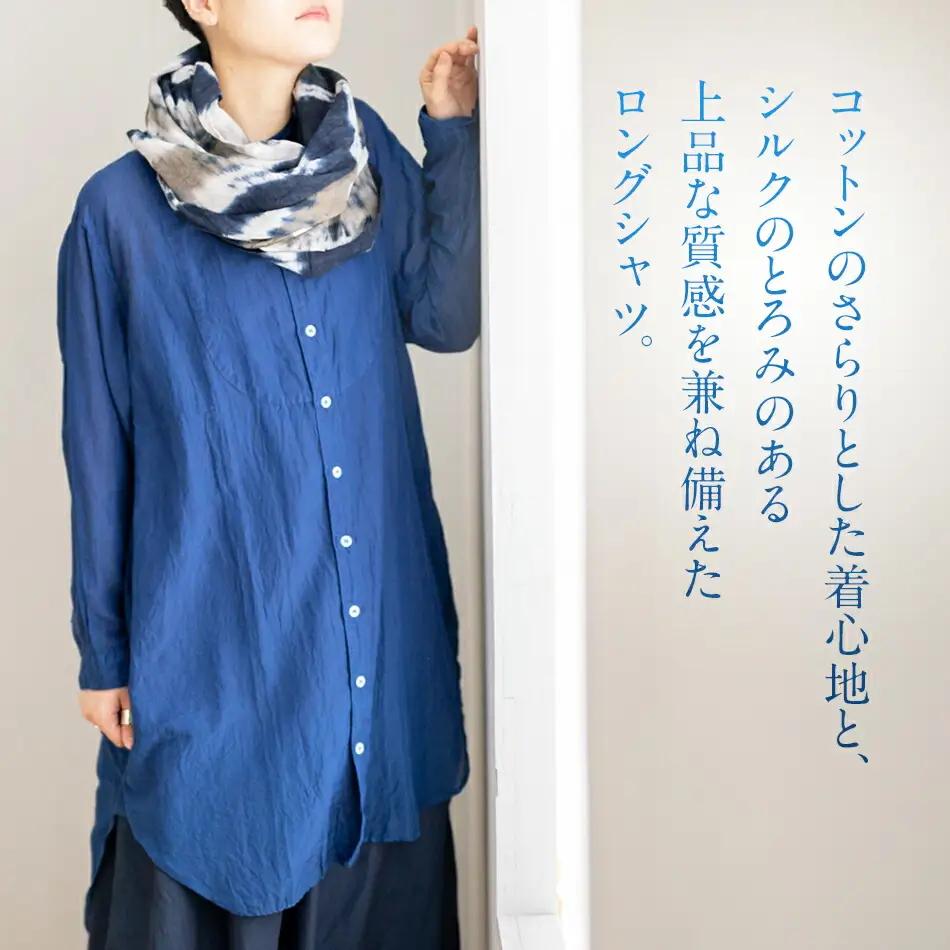 手染め シルク コットン 切替BIGシャツ INDIGO （藍染）（TS17-W06-BL） シャツ ロング丈 シャツワンピース 羽織 AO070