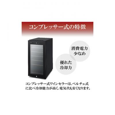ふるさと納税 大河原町 ワインセラーコンプレッサー式32本収納高断熱3重ガラスIWC-C321A-B[53750162] |  | 03