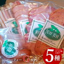 【ふるさと納税】【北海道産豚肉使用】パーティーセットG エフエフのサービス箱でお届け！Gセット（サラミ、ロースハム、ソーセージ2種、ベーコン）【24158】