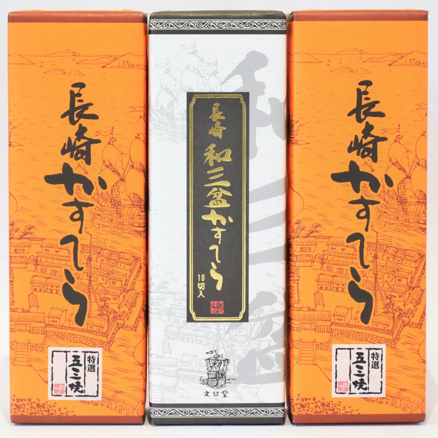 長崎かすてら 特選３本セット