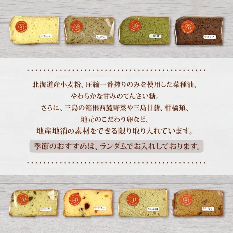 シフォンケーキ 8個入り スイーツ 詰め合わせ おやつ シフォン ケーキ お菓子 洋菓子 紅茶 プレーン 階 セット おかし 菓子  デザート 食べ比べ 手土産 卵 ふわふわ お茶請け カットシフォン
