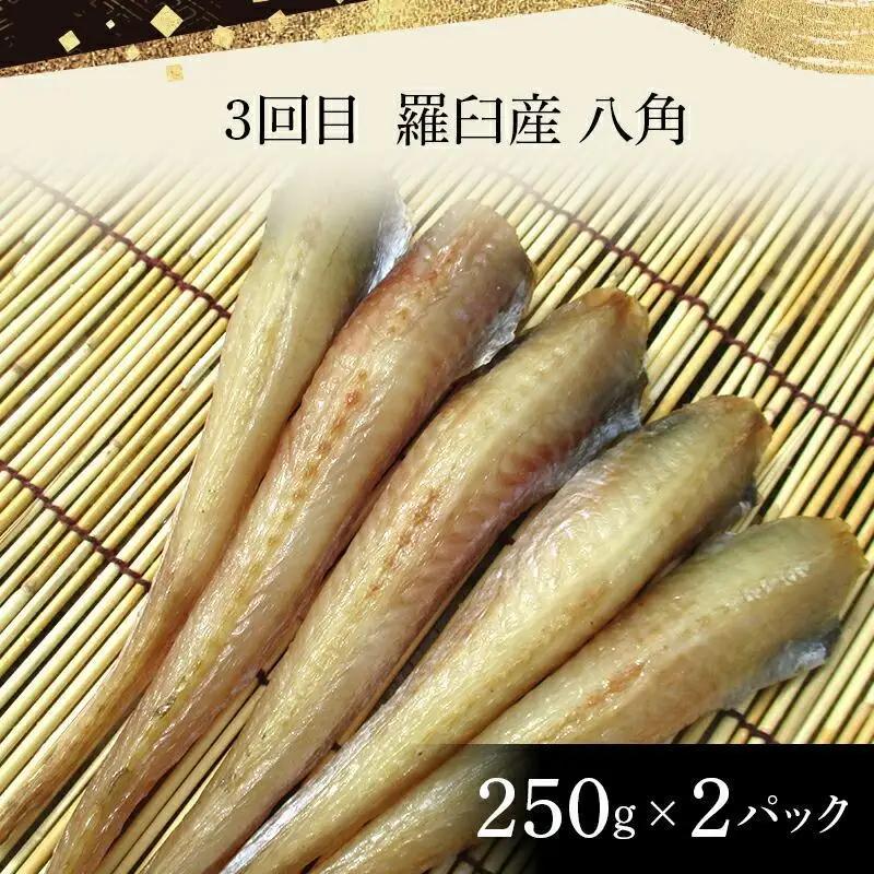 【年6回定期便】羅臼直送　厳選一夜干し｜一夜干し　北海道