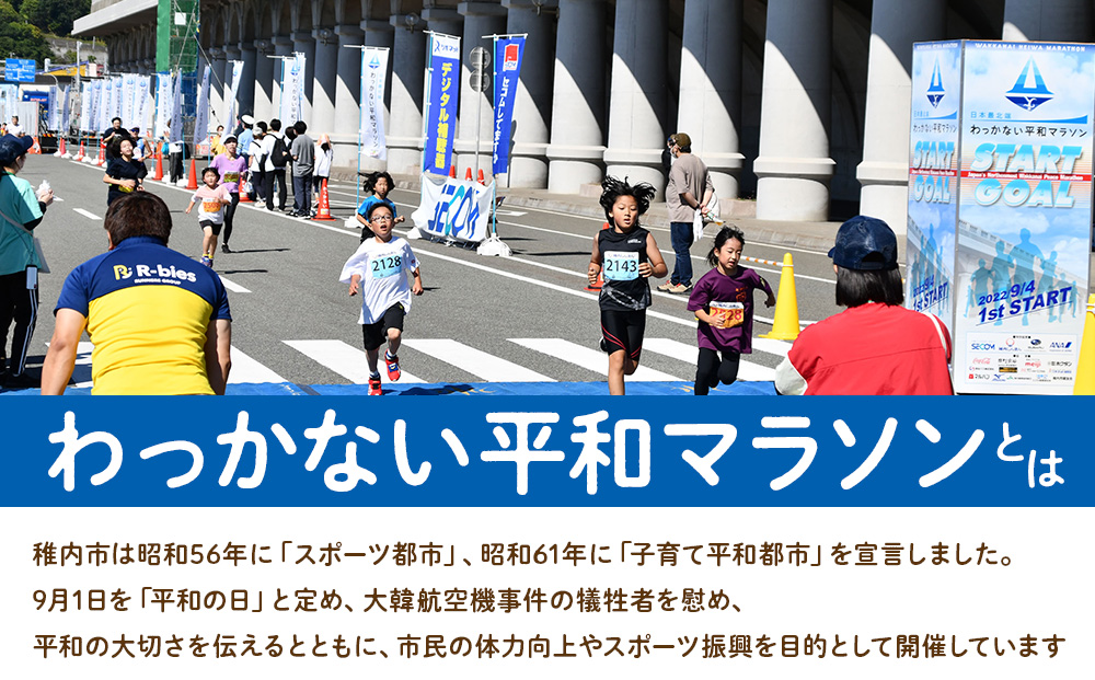 日本最北端わっかない平和マラソン大会出場申込券(フルマラソンの部)