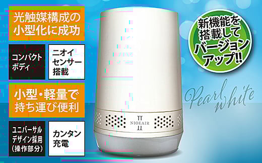 脱臭器ニオイヤー?(ホワイト)