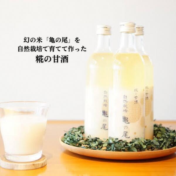 【ふるさと納税】R5-87 糀の甘酒　自然栽培亀ノ尾
