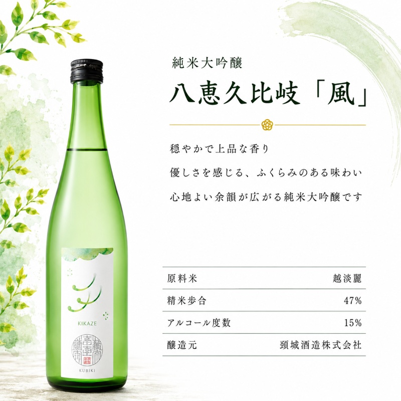 日本酒 八恵久比岐 (風・空・土）720ml×3本セット 酒 お酒 飲