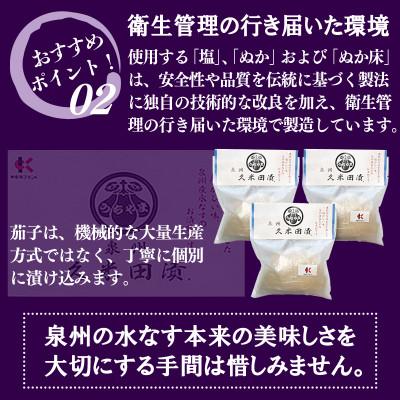 ふるさと納税 泉佐野市 水なす ぬか漬け「泉州久米田漬け」3個 005A194 |  | 02