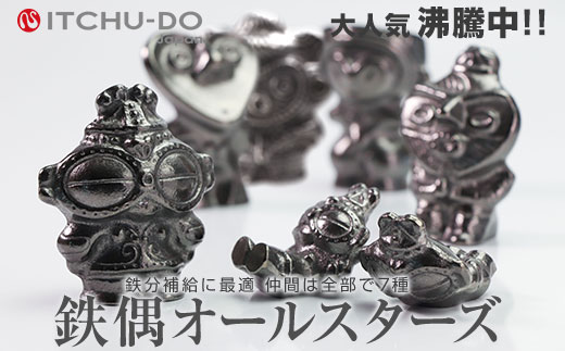 南部鉄偶オールスターズ セット 南部鉄器 鉄偶 鉄分補給 鉄玉 詰め合わせ 雑貨 小物 壱鋳堂 日本製 土偶 キャラクター オブジェ 置物 インテリア おしゃれ かわいい キッチン雑貨 伝統工芸品 工芸品 民芸品 盛岡名産 ギフト 贈り物 プレゼント お祝い 贈答用 ユニーク 芸術 趣味 岩手県 盛岡市 東北 岩手 盛岡 株式会社壱鋳堂