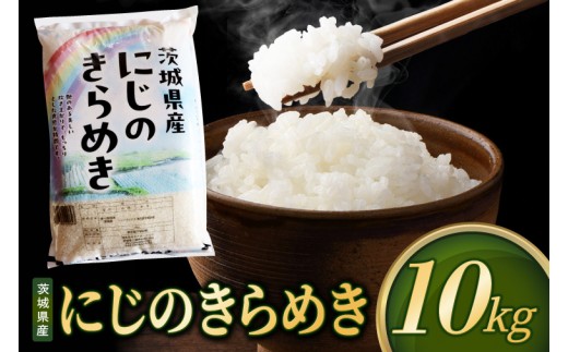 
                  【選べる配送回数】米 にじのきらめき 精米 10kg 先行予約 令和8年産 茨城県産 お米 こめ コメ ごはん 白米 ニジノキラメキ 茨城県産米 単一米 単一原料米 安心 安全 送料無料 国産 人気 数量限定 高評価（85-R8i205）
                