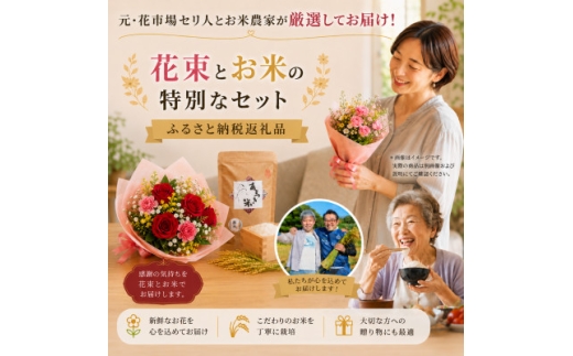 1月発送!同級生コンビでお届けする赤バラのブーケとおいしいお米のセット・お花長持ち栄養剤付き!【1705821】