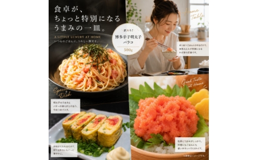 訳あり!博多辛子明太子バラコ 500g(500g×1p)(水巻町)【1767670】