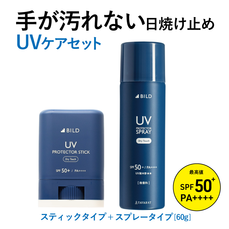【スピード発送】UVスプレー60g + UVスティック15g　各1個セット【無香料 SPF50+ PA++++ UV耐水性★★ 日用品 ゴルフ スポーツ にも】 G2843