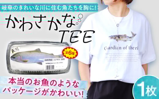 Tシャツ 魚好きの人へ！かわさかなTEE Tシャツ 【サツキマス XLサイズ】 ユニセックス メンズ レディース メンズ アウトドア 半袖 川魚 さかな 天然あゆ 天然あゆの塩焼き ヤマメ イワナ ニジマス サツキマス イラスト 綿100% 白 ホワイト おしゃれ かわいい カジュアル 個性的 プレゼント ギフト 贈り物 釣り フィッシング 岐阜市 / スポット [ANGD001-6]