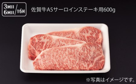 【定期便】 佐賀牛堪能コース 総計3.6kg NAB075 佐賀牛 全6回