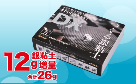 アートクレイシルバー スターターセットDX（粘土合計26g）