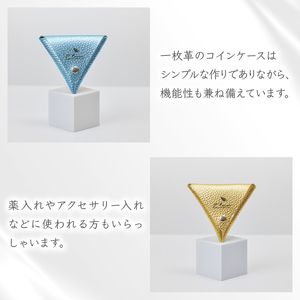 三角 コインケース シルバー メタリック カラー レザー 小銭入れ 財布 ウォレット 牛革 薬入れ アクセサリー入れ 贈答 お祝い 贈り物 ギフト プレゼント 贈答品 贈答用 大阪府 松原市
