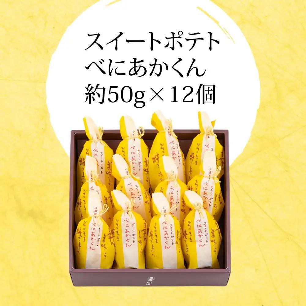 スイートポテトべにあかくん12個入 ／ スイーツ 洋菓子 埼玉県