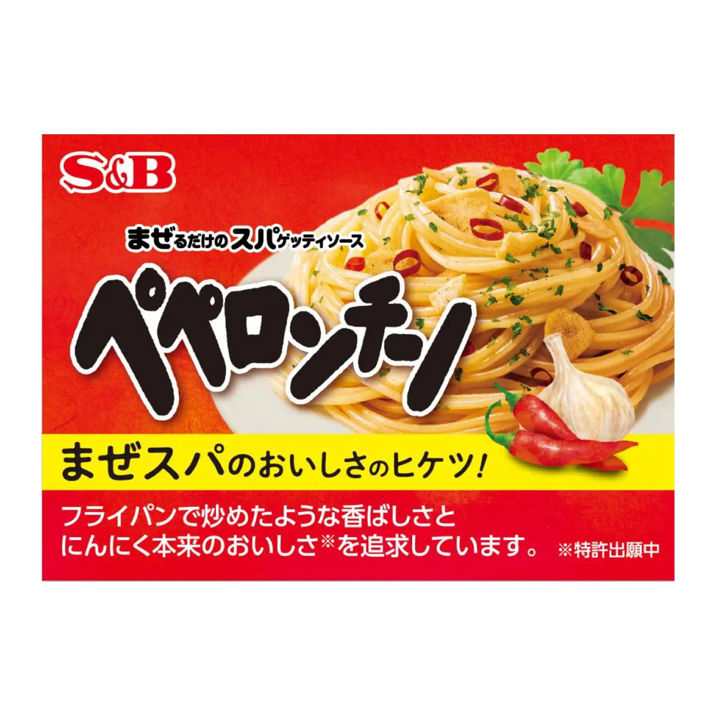まぜるだけのスパゲティソース ペペロンチーノ 2袋(1人前×2個入) [BAFX015] スパゲッティ