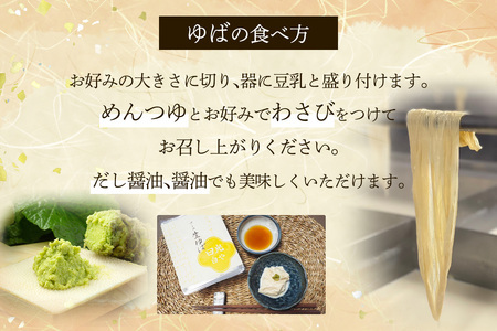 【ふるなびWEEK対象】[白や] さしみゆば (5枚入×2個)｜無添加 日光ゆば ゆば 湯波 湯葉 豆乳 さしみゆば ヘルシー 大豆 豆乳 イソフラボン 食物繊維 たんぱく質 栃木県産大豆100% 国