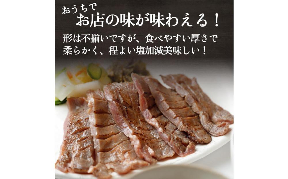 まかない牛たんスライス切り落とし（塩味）200g×3P【数量限定】 /  和牛 牛 肉 スライス 切り落とし肉