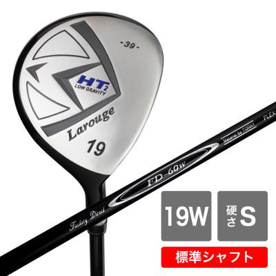 ふるさと納税 東大阪市 [19W/S][標準シャフト][右利き男性用]Larouge HT2 フェアウェイウッド 1本