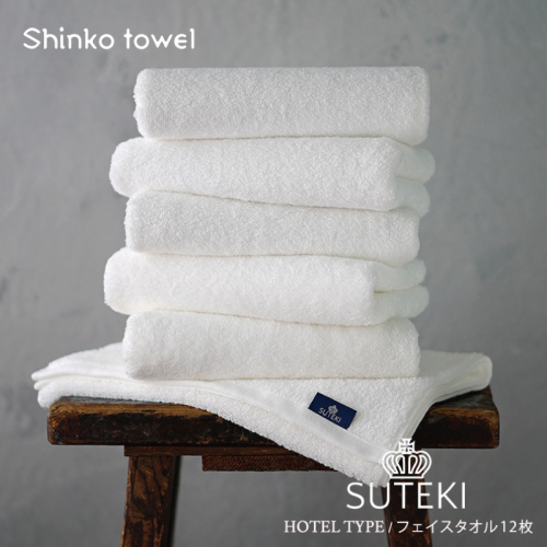SUTEKI フェイスタオル ホワイト 12枚 G3152