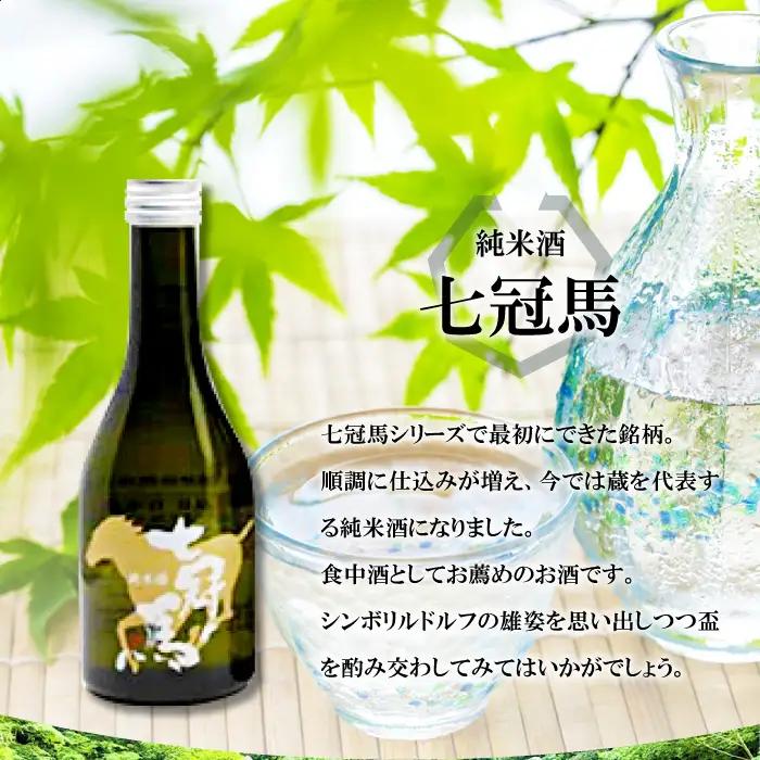 簸上の蔵飲み比べセット【日本酒 飲み比べ お酒 酒 地酒 七冠馬 純米大吟醸 純米吟醸 純米酒 玉鋼 純米 3種 各300ml 詰め合わせ セット こだわり アルコール プレゼント 贈り物 贈答 ギフ