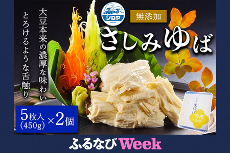 【ふるなびWEEK対象】[白や] さしみゆば (5枚入×2個)｜無添加 日光ゆば ゆば 湯波 湯葉 豆乳 さしみゆば ヘルシー 大豆 豆乳 イソフラボン 食物繊維 たんぱく質 栃木県産大豆100% 国産 日光市 FN-Limited-PR [0696f]