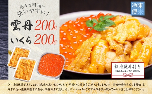2497. 無地熨斗ウニ チリ産 冷凍 雲丹 うに 100g×2個 いくら醤油漬け 200g×1個 二色丼 イクラ 海鮮丼 うに丼 いくら丼 いくら 熨斗 のし 名入れ不可 贈り物 贈答用 送料無料 