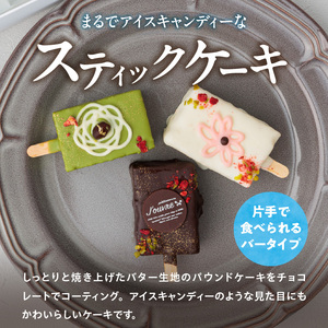 おしゃれなone handパウンドケーキ 『デコフラスティック』6個セット（patisserie J'ouvre パティスリージューブル）[168P01]ワンハンドケーキ スイーツ 洋菓子 ケーキ チ